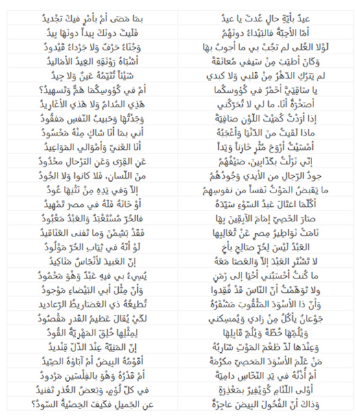 عید بأیة حال عدت یا عید عید بأیة حال عدت یا عید