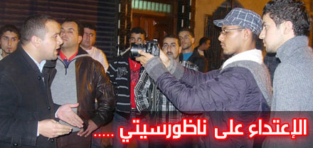 إعتداء مهين على طاقم ناظورسيتي من طرف ضابطين بالشرطة القضائية للناظور إعتداء مهين على طاقم ناظورسيتي من طرف ضابطين بالشرطة القضائية للناظور