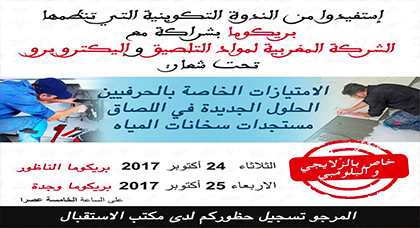 يهم حرفيي التلصيق و الزليج.. سارعوا للاستفادة من التكوين الذي تنظمه متاجر بريكوما