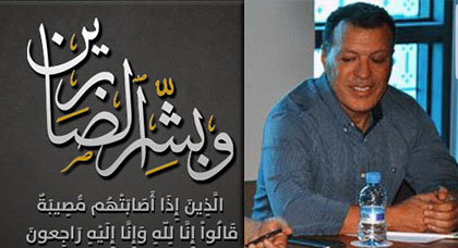 تعزية في وفاة والدة المهندس المعماري حفيظ لعرج