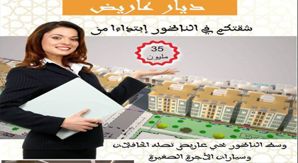 جديد مجموعة ديار عاريض...شقق ممتازة و منازل عصرية جديد مجموعة ديار عاريض...شقق ممتازة و منازل عصرية