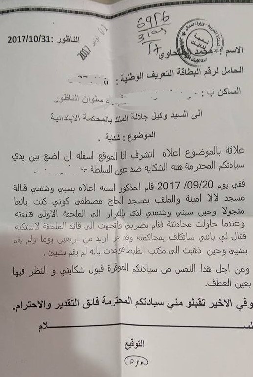 بائع متجول يقاضي عون سلطة بالناظور بعد إتهامه بتعريضه للضرب والشتم والقذف بائع متجول يقاضي عون سلطة بالناظور بعد إتهامه بتعريضه للضرب والشتم والقذف