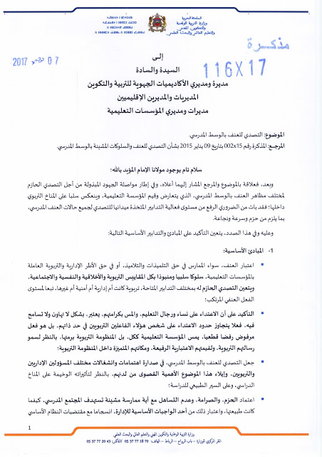وزارة التربية الوطنية تصدر مذكرة من أجل التصدي لظاهرة توالي الاعتداءات على الأساتذة وزارة التربية الوطنية تصدر مذكرة من أجل التصدي لظاهرة توالي الاعتداءات على الأساتذة