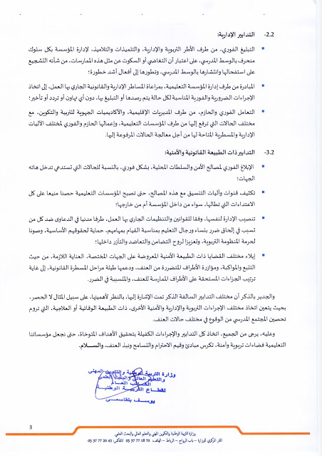 وزارة التربية الوطنية تصدر مذكرة من أجل التصدي لظاهرة توالي الاعتداءات على الأساتذة وزارة التربية الوطنية تصدر مذكرة من أجل التصدي لظاهرة توالي الاعتداءات على الأساتذة