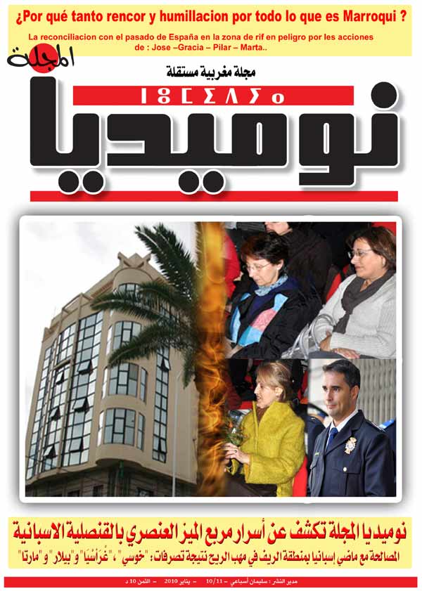 العدد 11 من مجلة نوميديا حاليا في الأكشاك العدد 11 من مجلة نوميديا حاليا في الأكشاك