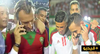 بالفيديو.. لحظة إتصال الملك محمد السادس بالمدرب رونار والعميد بنعطية لتهنئتهما بالتأهل بالفيديو.. لحظة إتصال الملك محمد السادس بالمدرب رونار والعميد بنعطية لتهنئتهما بالتأهل