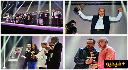 مهرجان السينما يُطفئ أضواءه بالناظور على إيقاع توشيح صنّاع الفن السابع بجوائز الاستحقاق مهرجان السينما يُطفئ أضواءه بالناظور على إيقاع توشيح صنّاع الفن السابع بجوائز الاستحقاق