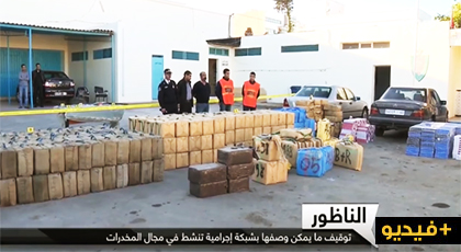 تقرير بالصوت والصورة عن حجز أمن الناظور لأطنان من الحشيش والبنزين والأموال والسيارات المزورة تقرير بالصوت والصورة عن حجز أمن الناظور لأطنان من الحشيش والبنزين والأموال والسيارات المزورة