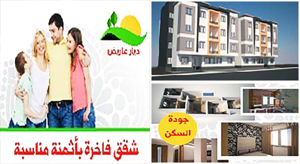 جديد مجموعة ديار عاريض...شقق ممتازة و منازل عصرية جديد مجموعة ديار عاريض...شقق ممتازة و منازل عصرية