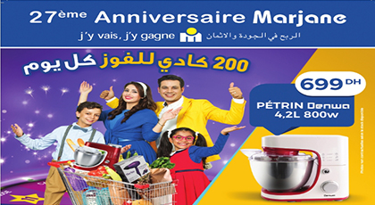 بمناسبة عيد ميلاده الـ27.. مرجان الناظور يخصص تخفيضات مهمة لزبنائه ومفاجئات في الإنتظار بمناسبة عيد ميلاده الـ27.. مرجان الناظور يخصص تخفيضات مهمة لزبنائه ومفاجئات في الإنتظار