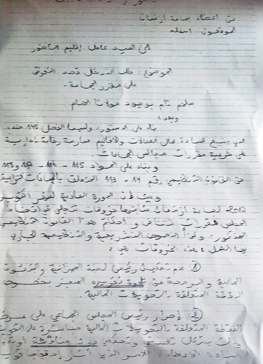 المعارضة بمجلس بلدية أزغنغان تطالب عامل الإقليم بالتدخل من أجل الإعتراض على مقرر جماعي المعارضة بمجلس بلدية أزغنغان تطالب عامل الإقليم بالتدخل من أجل الإعتراض على مقرر جماعي