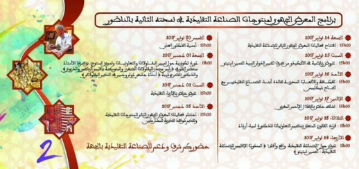غرفة الصناعة التقليدية تستعد لتنظيم المعرض الجهوي لمنتوجات الصناعة التقليدية بالناضور