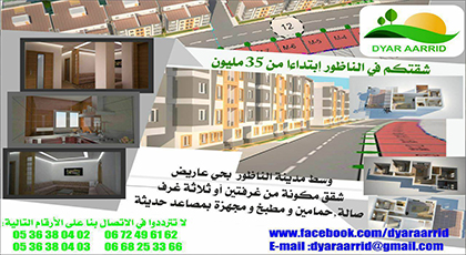 جديد مجموعة ديار عاريض...شقق ممتازة و منازل عصرية جديد مجموعة ديار عاريض...شقق ممتازة و منازل عصرية