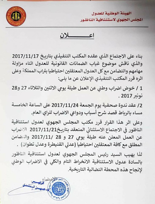  الناظور بدون "عدول" الأسبوع المقبل ورئيس المجلس الجهوي لعدول استئنافية الناظور يدعوا لإنجاح الإضراب