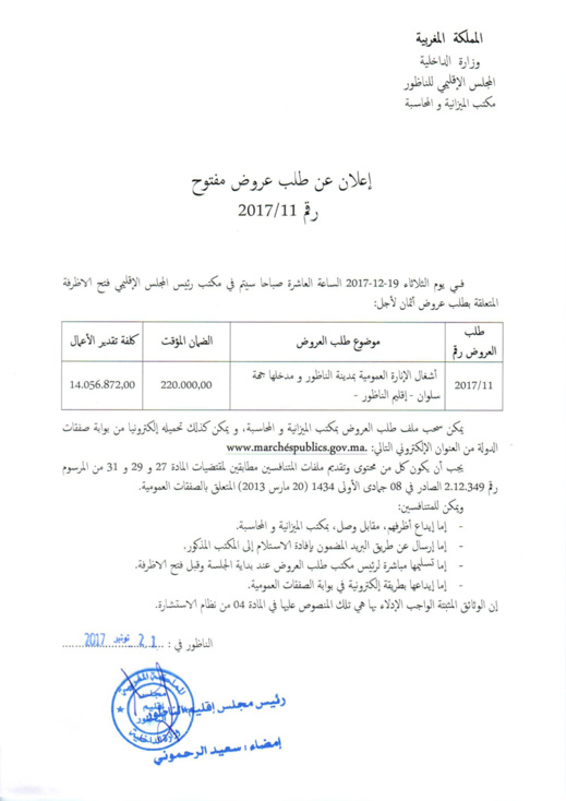 المجلس الإقليمي بالناظور يرصد 14 مليون درهم لإنارة 8 شوارع كبرى المجلس الإقليمي بالناظور يرصد 14 مليون درهم لإنارة 8 شوارع كبرى