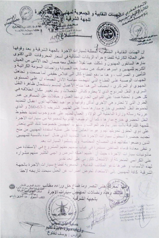 مهنيو سيارات الأجرة يعددون مشاكل القطاع ويدعون الى إضراب عام بجهة الشرق مهنيو سيارات الأجرة يعددون مشاكل القطاع ويدعون الى إضراب عام بجهة الشرق