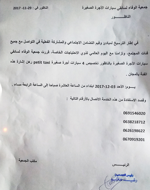 سائقو سيارات الأجرة الصغيرة بالناظور يخصصون أربع سيارات لنقل ذوي الإحتياجات الخاصة مجانا في يومهم العالمي سائقو سيارات الأجرة الصغيرة بالناظور يخصصون أربع سيارات لنقل ذوي الإحتياجات الخاصة مجانا في يومهم العالمي