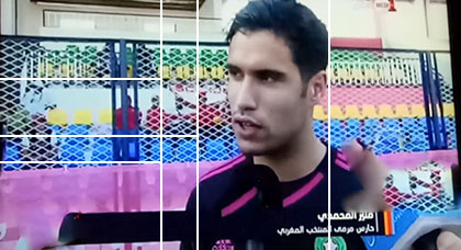 ابن الناظور الحارس منير محمادي يتحدث عن المواجهة المرتقبة بين الأسود والمنتخب الإسباني ابن الناظور الحارس منير محمادي يتحدث عن المواجهة المرتقبة بين الأسود والمنتخب الإسباني