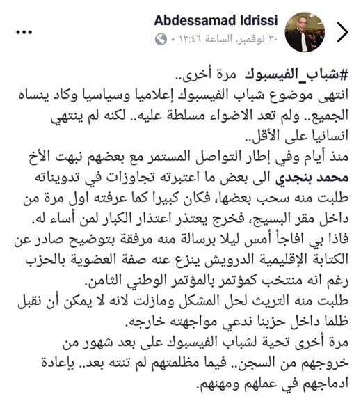 عاصفة من الردود "الساخطة" والانتقادات "اللاذعة" ل"بيجيدي" الدريوش بعد تنكرها للمعتقل السابق محمد بنجدي  عاصفة من الردود "الساخطة" والانتقادات "اللاذعة" ل"بيجيدي" الدريوش بعد تنكرها للمعتقل السابق محمد بنجدي