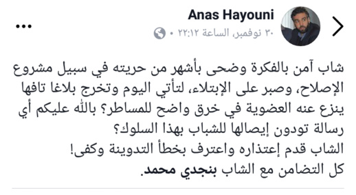عاصفة من الردود "الساخطة" والانتقادات "اللاذعة" ل"بيجيدي" الدريوش بعد تنكرها للمعتقل السابق محمد بنجدي 