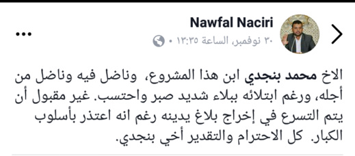 عاصفة من الردود "الساخطة" والانتقادات "اللاذعة" ل"بيجيدي" الدريوش بعد تنكرها للمعتقل السابق محمد بنجدي 