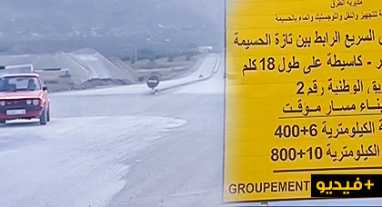 تقدم الأشغال في مقطع نكور- قاسيطا آخر شطر ضمن مشروع الطريق السريع الرابط بين الحسيمة وتازة  تقدم الأشغال في مقطع نكور- قاسيطا آخر شطر ضمن مشروع الطريق السريع الرابط بين الحسيمة وتازة