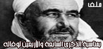 الحياة العلمية والعملية للأمير المجاهد محمد بن عبد الكريم الخطابي الحياة العلمية والعملية للأمير المجاهد محمد بن عبد الكريم الخطابي