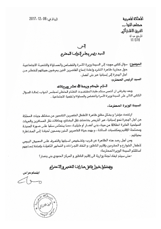 وثائق.. الاستطلاع الميداني لـ "ناظورسيتي" حول هجرة القاصرين بالناظور يصل البرلمان