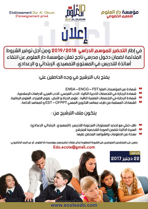 فرصتكم لولوج مهنة التعليم