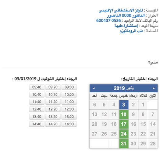  بالصور.. المدد الطويلة لمواعيد "مصحة النهار" بالناظور تثير إستياء ساكنة المدينة
