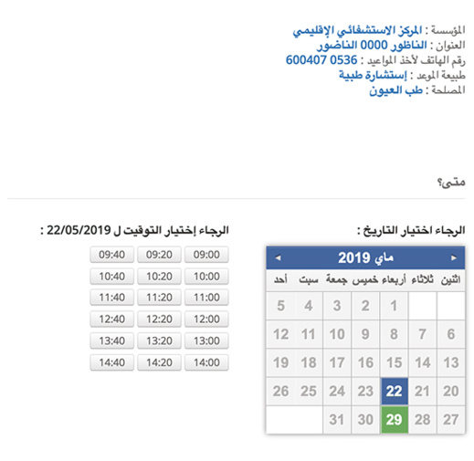 بالصور.. المدد الطويلة لمواعيد "مصحة النهار" بالناظور تثير إستياء ساكنة المدينة بالصور.. المدد الطويلة لمواعيد "مصحة النهار" بالناظور تثير إستياء ساكنة المدينة