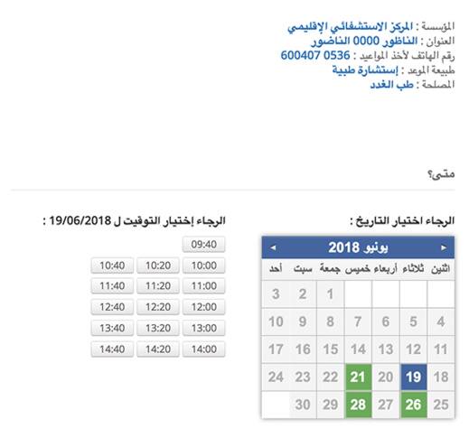 بالصور.. المدد الطويلة لمواعيد "مصحة النهار" بالناظور تثير إستياء ساكنة المدينة بالصور.. المدد الطويلة لمواعيد "مصحة النهار" بالناظور تثير إستياء ساكنة المدينة