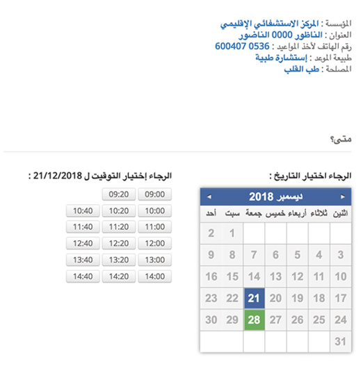  بالصور.. المدد الطويلة لمواعيد "مصحة النهار" بالناظور تثير إستياء ساكنة المدينة