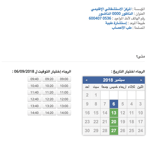 بالصور.. المدد الطويلة لمواعيد "مصحة النهار" بالناظور تثير إستياء ساكنة المدينة بالصور.. المدد الطويلة لمواعيد "مصحة النهار" بالناظور تثير إستياء ساكنة المدينة