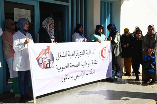 نقابيون يحتجون أمام مندوبية وزارة الصحة وهذه هي مطالبهم نقابيون يحتجون أمام مندوبية وزارة الصحة وهذه هي مطالبهم