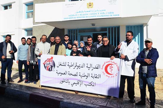 نقابيون يحتجون أمام مندوبية وزارة الصحة وهذه هي مطالبهم نقابيون يحتجون أمام مندوبية وزارة الصحة وهذه هي مطالبهم