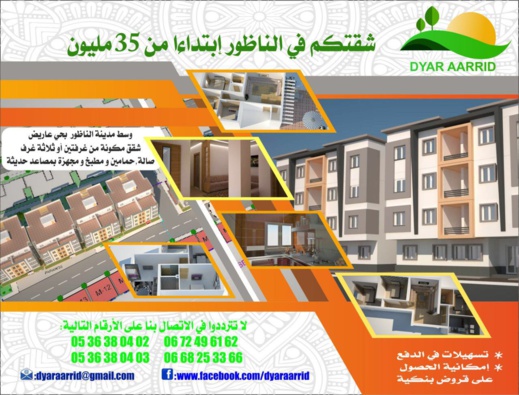 جديد مجموعة ديار عاريض...شقق ممتازة و منازل عصرية