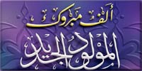 تهنئة بمناسبة مولود جديد لعائلة بنيحياتي تهنئة بمناسبة مولود جديد لعائلة بنيحياتي