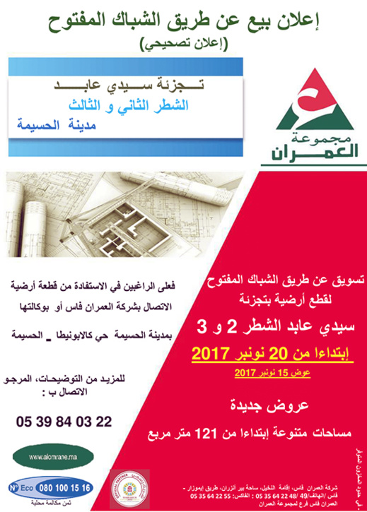 العمران تفتتح البيع عن طريق الشباك المفتوح بتجزئة سيدي عابد بالحسيمة الشطر الثالث