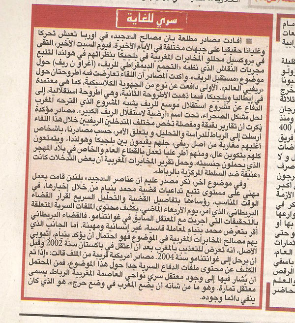 المخابرات المغربية بأوروبا تتعقب أنشطة الريفيين وعناصرها في صراع حول المناصب الحساسة المخابرات المغربية بأوروبا تتعقب أنشطة الريفيين وعناصرها في صراع حول المناصب الحساسة