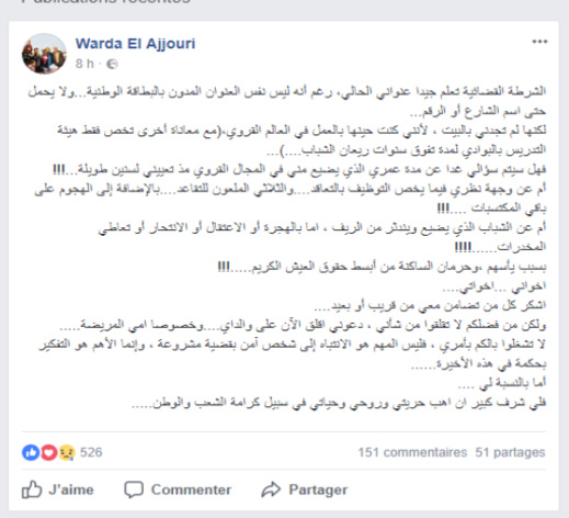 الشرطة  القضائية بالحسيمة تستدعي الناشطة وردة العجوري 