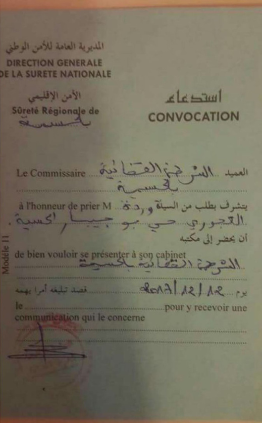 الشرطة  القضائية بالحسيمة تستدعي الناشطة وردة العجوري 