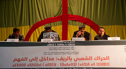 حقوقيون يطالبون بإطلاق سراح المعتقلين السياسيين بالريف  في الدورة الثانية لمنتدى أمازيغ المغرب