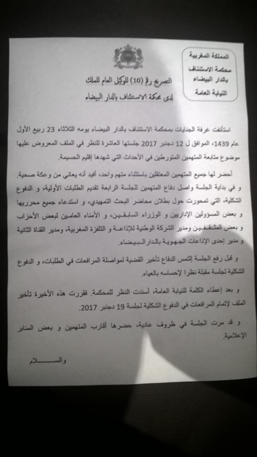 وثيقة.. هذا ما قاله الوكيل العام للملك بعد نهاية جلسة محاكمة الزفزافي ورفاقه أمس بالبيضاء وثيقة.. هذا ما قاله الوكيل العام للملك بعد نهاية جلسة محاكمة الزفزافي ورفاقه أمس بالبيضاء