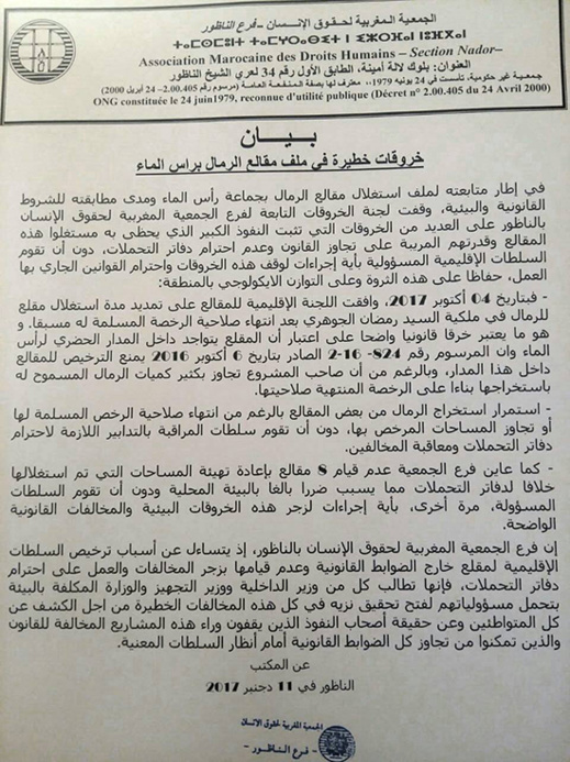 حقوقيو الناظور يفجرون فضيحة رصد خروقات خطيرة في استغلال مقالع رمال رأس الماء وسط صمت العمالة حقوقيو الناظور يفجرون فضيحة رصد خروقات خطيرة في استغلال مقالع رمال رأس الماء وسط صمت العمالة