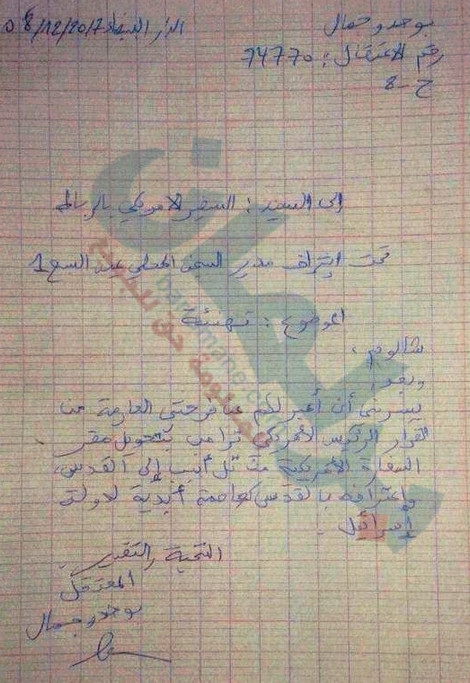 وثيقة.. أحد معتقلي حراك الريف يبعث بتهنئة لترامب بعد إعترافه بالقدس عاصمة لإسرائيل وثيقة.. أحد معتقلي حراك الريف يبعث بتهنئة لترامب بعد إعترافه بالقدس عاصمة لإسرائيل