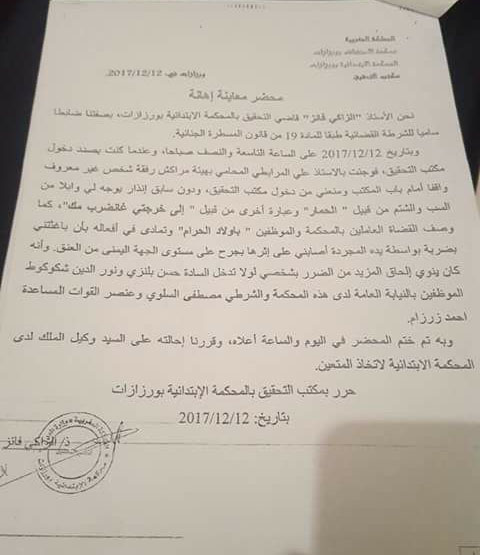 وثيقة.. اعتقال محامي انهال بالضرب على قاضي داخل المحكمة وثيقة.. اعتقال محامي انهال بالضرب على قاضي داخل المحكمة