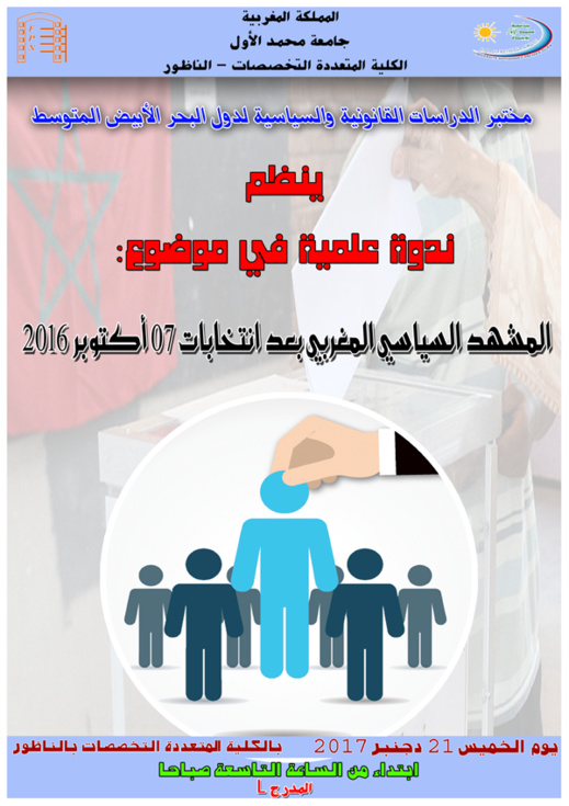 جامعيون يناقشون حراك الريف و تحولات المشهد السياسي المغربي في ندوة علمية بكلية الناظور جامعيون يناقشون حراك الريف و تحولات المشهد السياسي المغربي في ندوة علمية بكلية الناظور