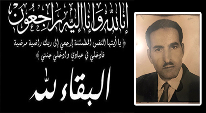 أربعينية الأستاذ علي الطاعي الذي خدم لمدة 40 سنة دون تسجيل أي غياب أربعينية الأستاذ علي الطاعي الذي خدم لمدة 40 سنة دون تسجيل أي غياب