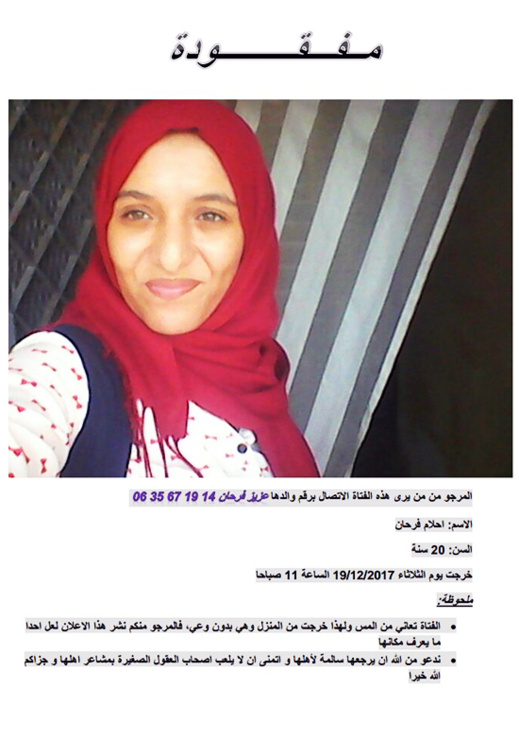 إختفاء فتاة تعاني من المس والعائلة تطالب مساعدتها من أجل إيجاديها إختفاء فتاة تعاني من المس والعائلة تطالب مساعدتها من أجل إيجاديها